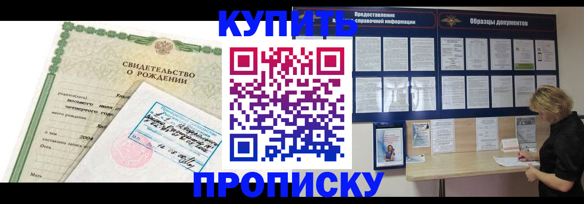 временная регистрация купить в Йошкар-Оле