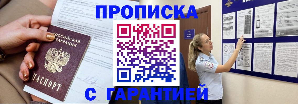 прописка регистрация в Йошкар-Оле