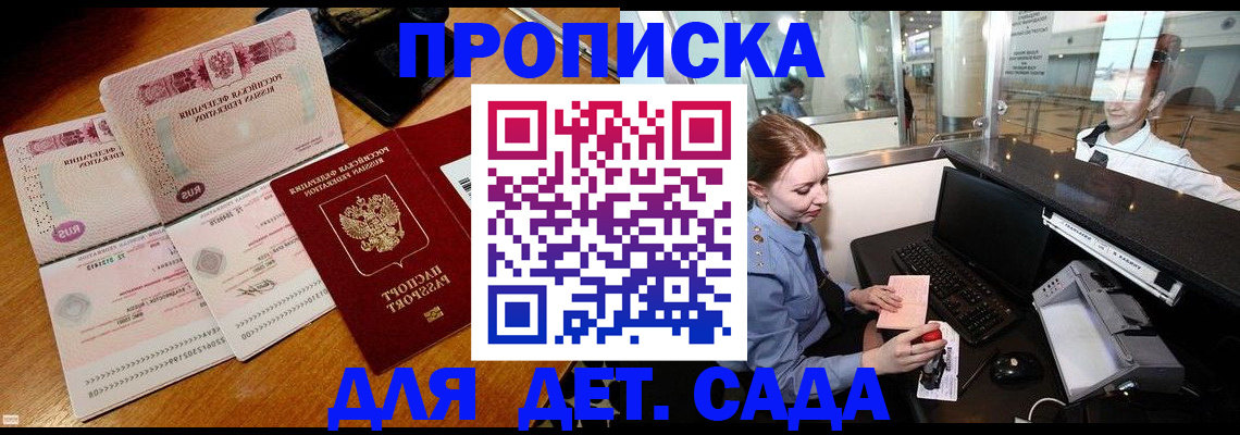 прописка для работы в Йошкар-Оле