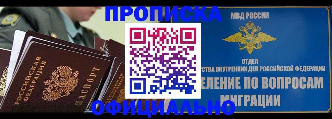 прописка гарантия в Йошкар-Оле